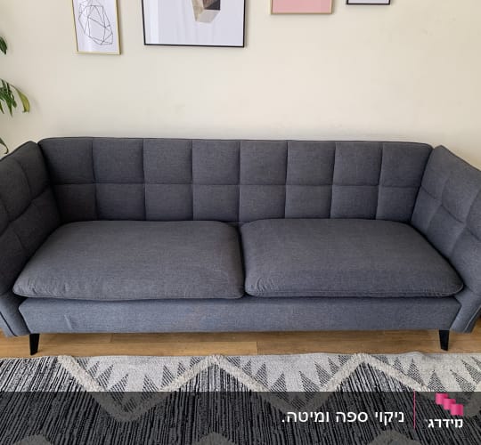 ספה אפורה עם ריפוד מרופד לניקוי